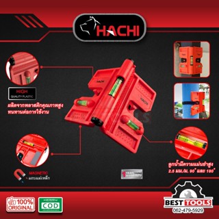 ระดับน้ำเข้ามุมแบบพับได้ HACHI