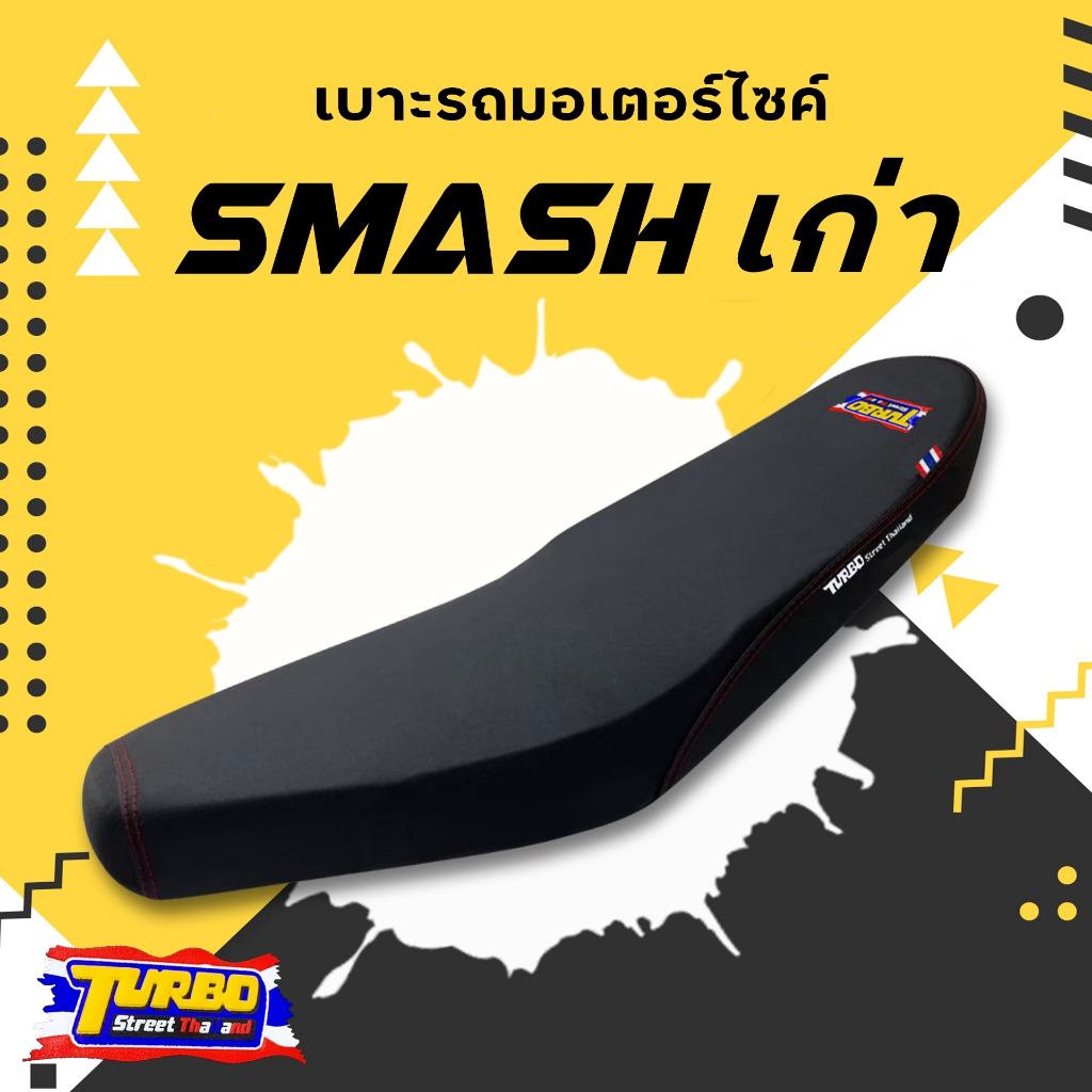 SMASH เก่า เบาะปาดทรงกลาง TURBO เบาะมอเตอร์ไซค์ ผลิตจากผ้าเรดเดอร์สีดำ หนังด้าน ด้ายแดง เบาะกันน้ำ