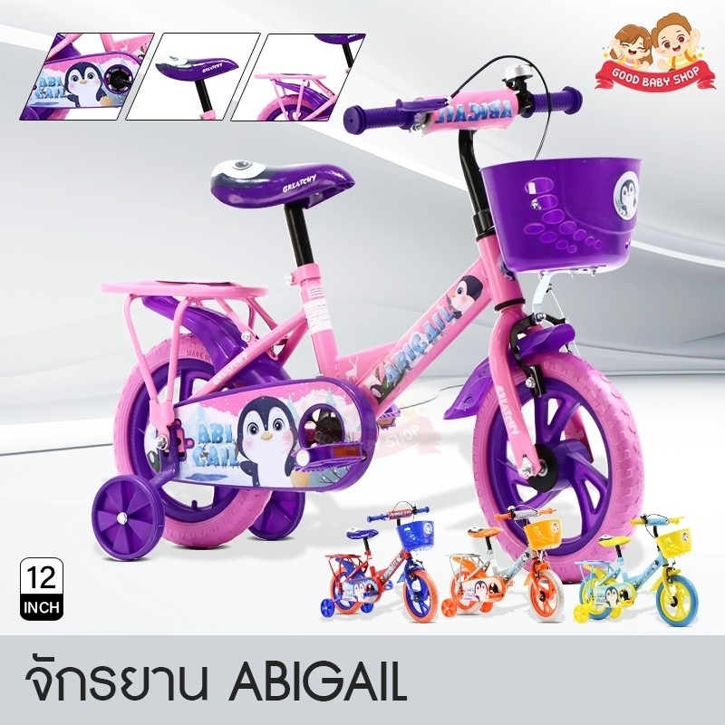 GBS (B341) จักรยานเด็ก 12 นิ้ว รุ่น Abigail (ล้อโฟม) มีตะเเกรงท้าย โครงเหล็ก มีกระดิ่ง มีตะกร้า จักรยานเด็ก จักยานเด็ก