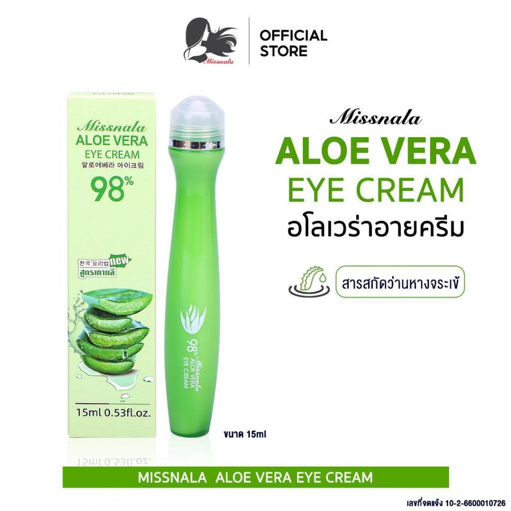 Aloe Vera Eye Cream อโลเวร่า อายครีม 260250
