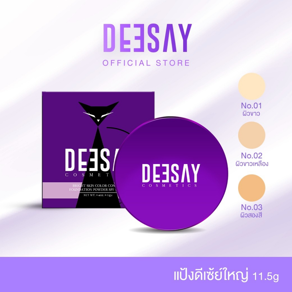 DEESAY : แป้งดีเซ้ย์ DEESAY BRIGHT SKIN COLOR CONTROL FOUNDATION POWDER SPF 30 PA+++ แป้งแก้มบุ๋ม