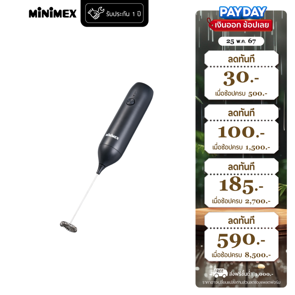 [มาใหม่] MiniMex เครื่องปั่นฟองนมมือถือ เครื่องตีฟองนมไร้สาย รุ่น MHF1 - Exclusive online
