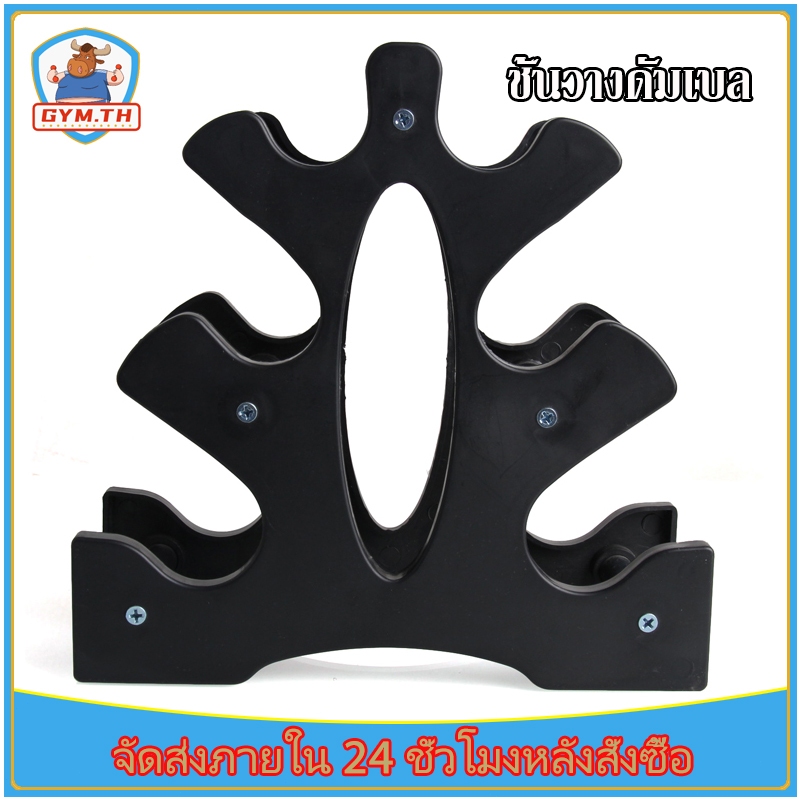 ชั้นวางดัมเบล ที่เก็บดัมเบล แบบ 3 ระดับ ชั้นวางโชว์ดัมเบล ถอดและประกอบได้ ไม่เปลืองพื้นที่