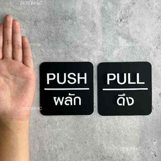 ป้ายผลักดึง ป้ายติดประตู ป้ายผลัก ป้ายดึง ป้ายอะคริลิค สไตล์…