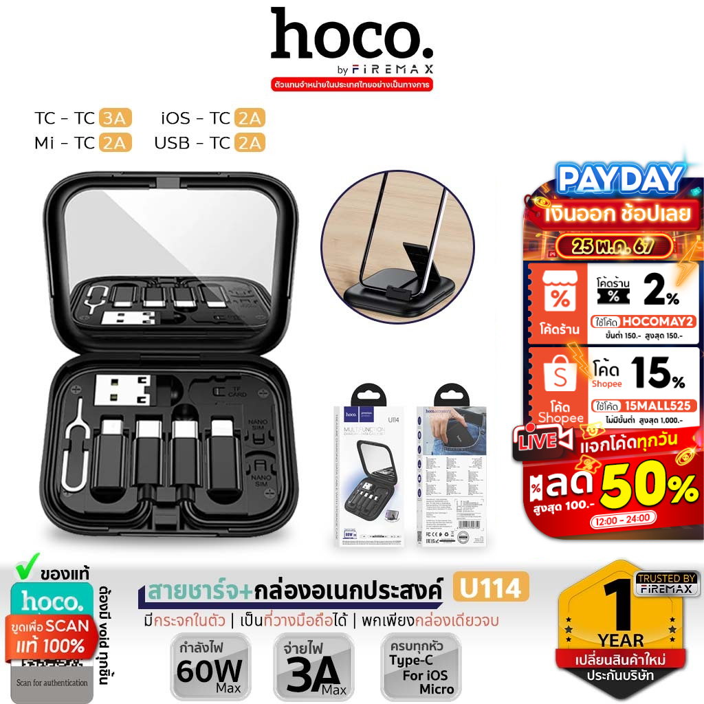 HOCO U114 สายชาร์จ และกล่องอเนกประสงค์ ชาร์จเร็ว 60W Type-C to Type-C ตัวแปลงหัวชาร์จ สำหรับ iOS / Micro จ่ายไฟ 3A hc1