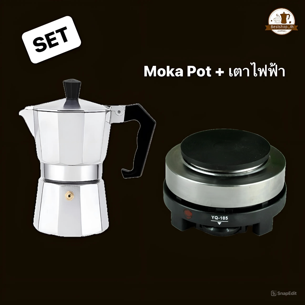 SET หม้อต้มกาแฟ Moka Pot + เตาไฟฟ้า สินค้าพร้อมส่ง มีเก็บปลายทาง