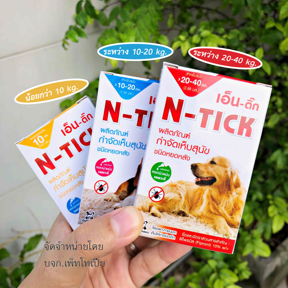 N - tick เอ็นติ๊ก ผลิตภัณฑ์กำจัดเห็บ - รูปที่ 2