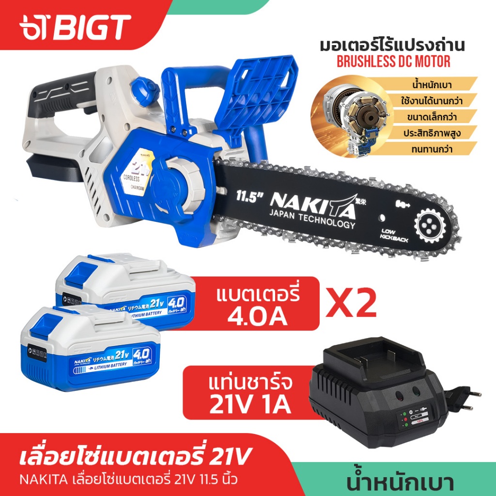 เลื่อยโซ่แบตเตอรี่ไฟฟ้า 21V 11.5'' Nakita 100% มอเตอร์ไร้แปรงถ่าน เลื่อยไฟฟ้าไร้สาย เลื่อยไฟฟ้า เลื่อยโซ่ เลื่อยตัดไม้ เ