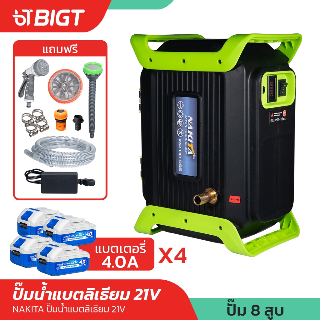 ปั๊มน้ำแบตลิเธียม ปั๊ม8สูบ Nakita 21V แบตในตัว + สายพ่น+ หัวพ่น - แบตใหญ่ เครื่องพ่นยาปั้มพ่นยาแบตเต