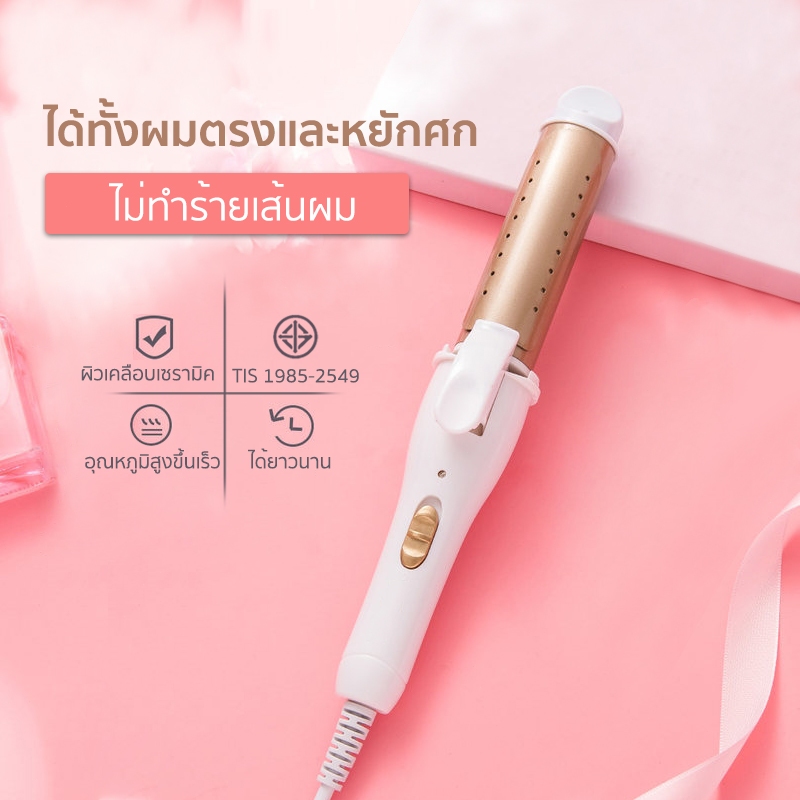 เครื่องม้วนผม CB ที่ม้วนผม ที่ลอนผม แกนม้วนผม เครื่องหนีบผม เครื่องลอนผม แบบเปียกและแบบแห้ง ที่หนีบผ
