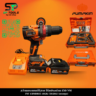 PUMPKIN สว่านกระแทกไร้สาย ไร้แปรงถ่าน 150 NM 20V INF-13IMDB1…
