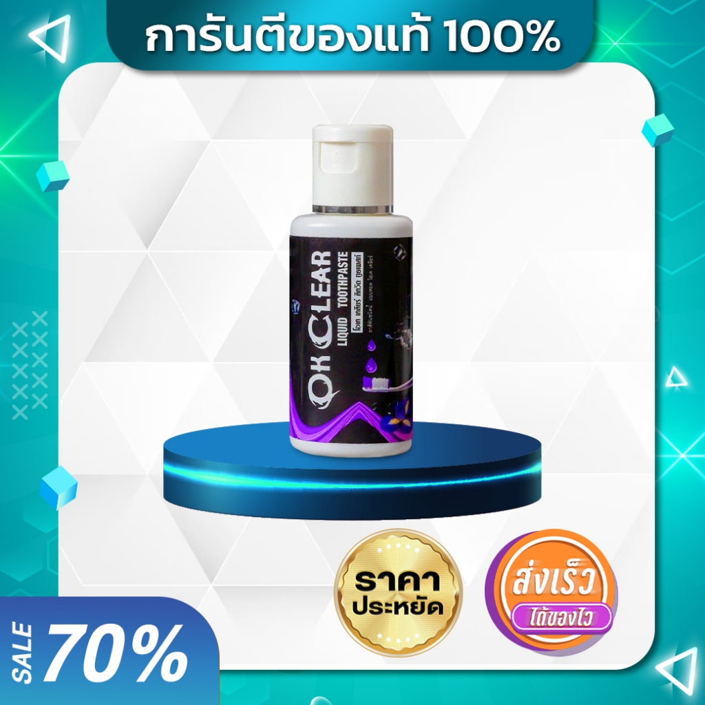 [ราคาพิเศษ] ยาสีฟันโอเคเคลียร์ ชนิดกึ่งเจลน้ำ ปากสะอาด ระงับกลิ่นปาก ช่วยเรื่องปวดฟันและเสียวฟัน