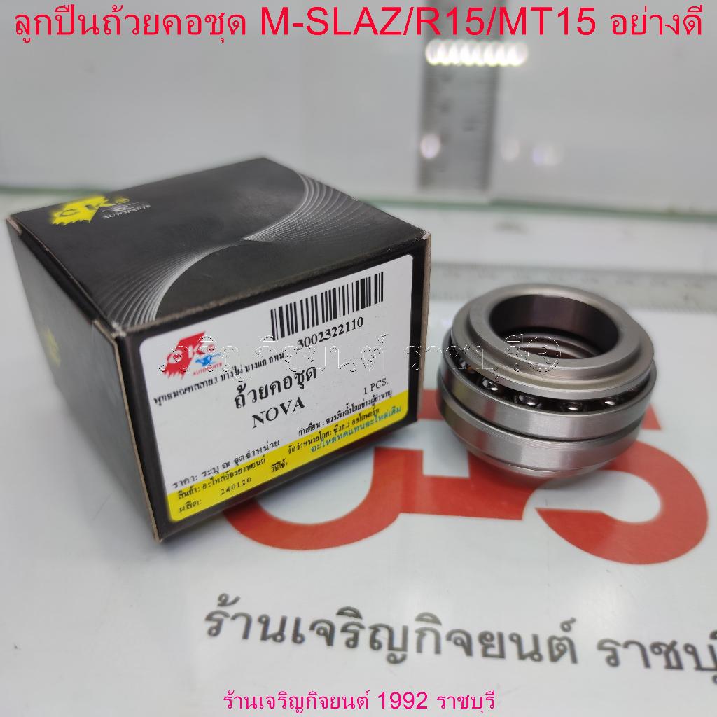 ลูกปืนถ้วยคอชุด NOVA-S RS TENA NICE BEAT DASH NSR LS อย่างดี สำหรับรถมอเตอร์ไซค์ HONDA