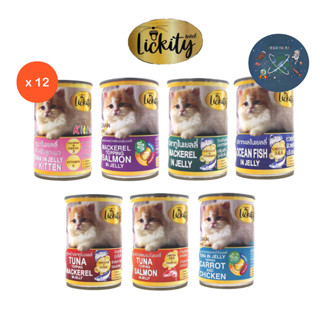(ยกโหล) อาหารแมวเปียก Lickity ลิคคิตตี้ อาหารลูกแมว & แมวโต …