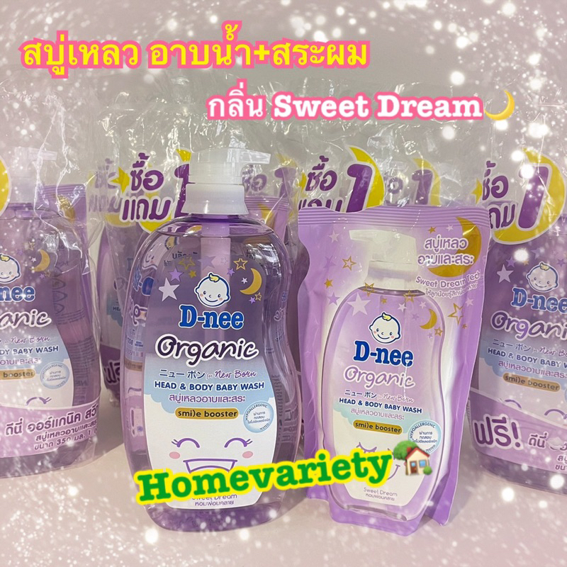 Deenee สระผมและอาบน้ำ สบู่เหลวดีนี่ สีม่วง Sweet Dream เชค 1 ขวดปั๊ม 800 ml+1 ถุงเติม 350ml