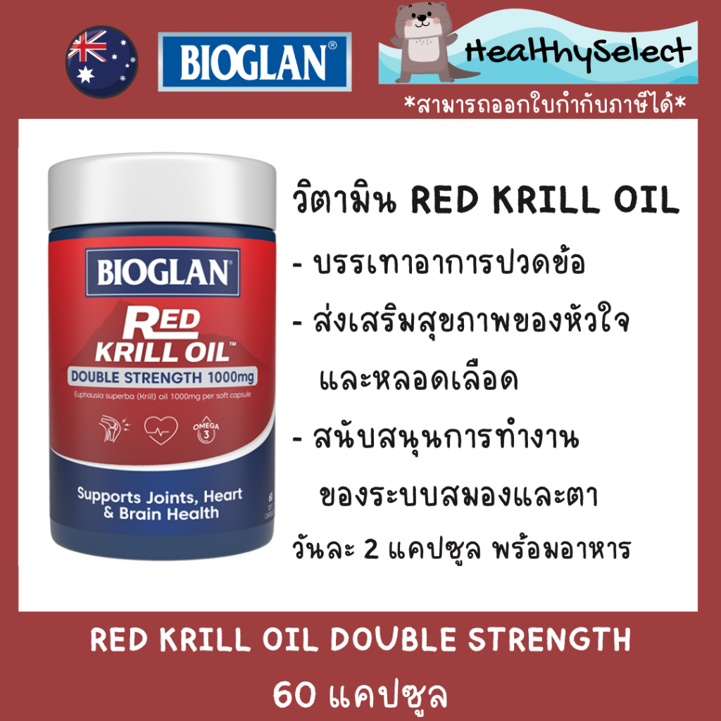 Bioglan Red Krill Oil 1000mg 60 Capsules