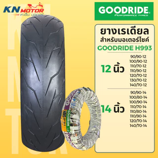 ยางเรเดียล กู้ดไรด์ GOODRIDE H993 TL สายฟ้า 12 นิ้ว - 18 นิ้ว 90/90, 100/90, 110/70, 110/90, 120/70, 130/70, 140/70