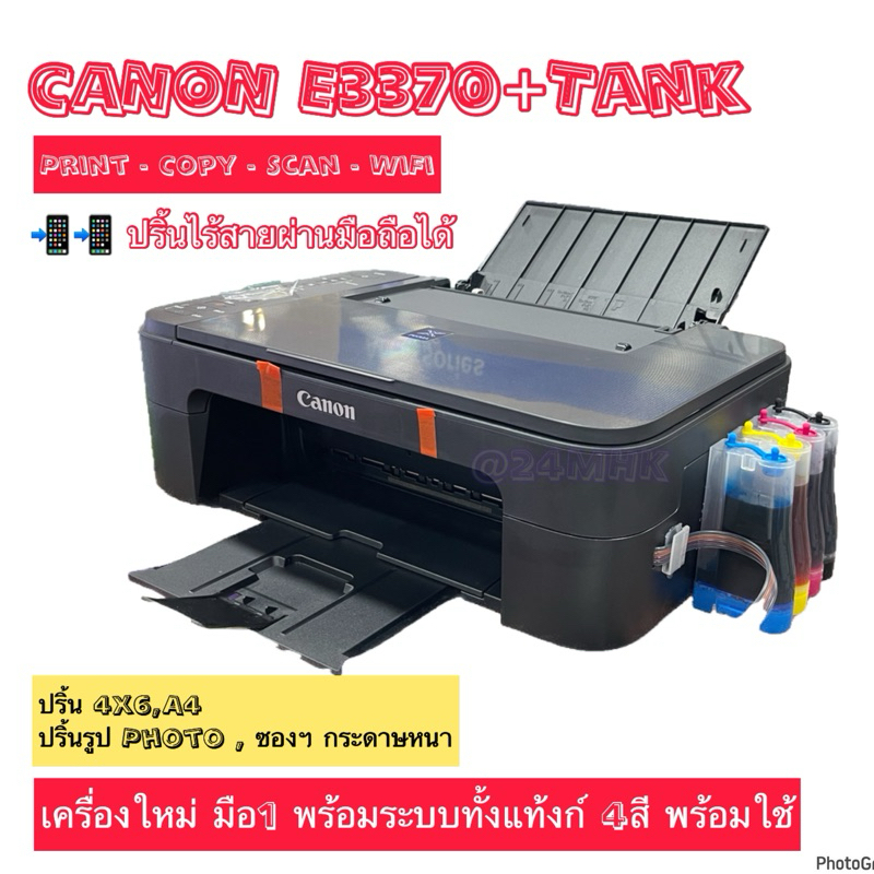 CANON PIXMA E3370+Tank เครื่องปริ้นไร้สาย พร้อมระบบติดตั้งแท้งก์ 4 สี พร้อมใช้