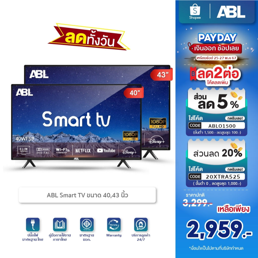 [รับประกัน1ปี] ABL SMART TV ขนาด 40,43 นิ้ว รุ่น 40SMS9 ทีวี LED TV / HD/ Android