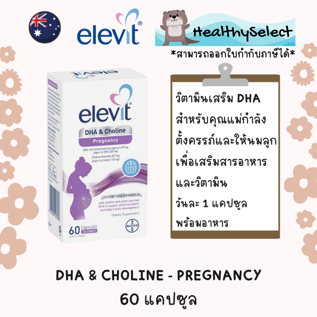 Elevit DHA + Choline Pregnancy 60 Capsules ผลิตในออสเตรเลีย