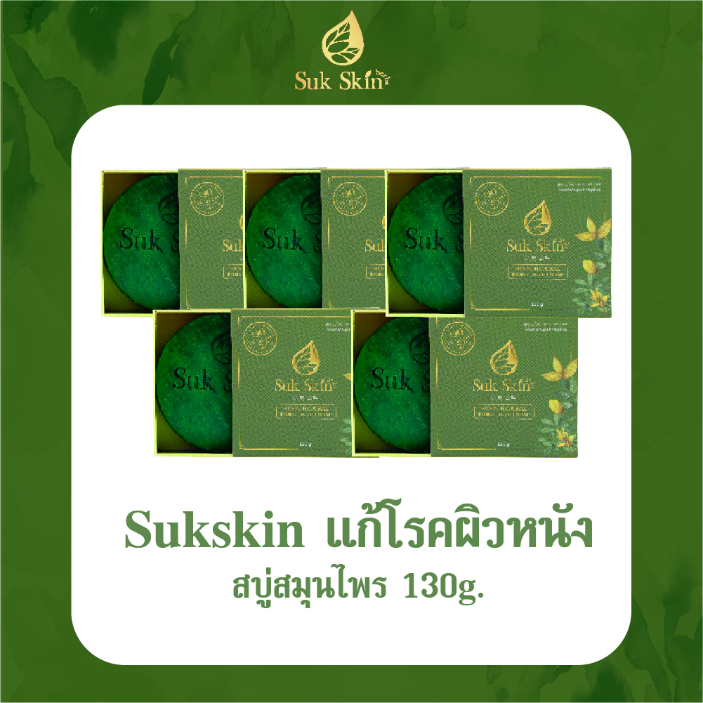 Sukskin สบู่สมุนไพร ขนาด 130 กรัม 5 ก้อน
