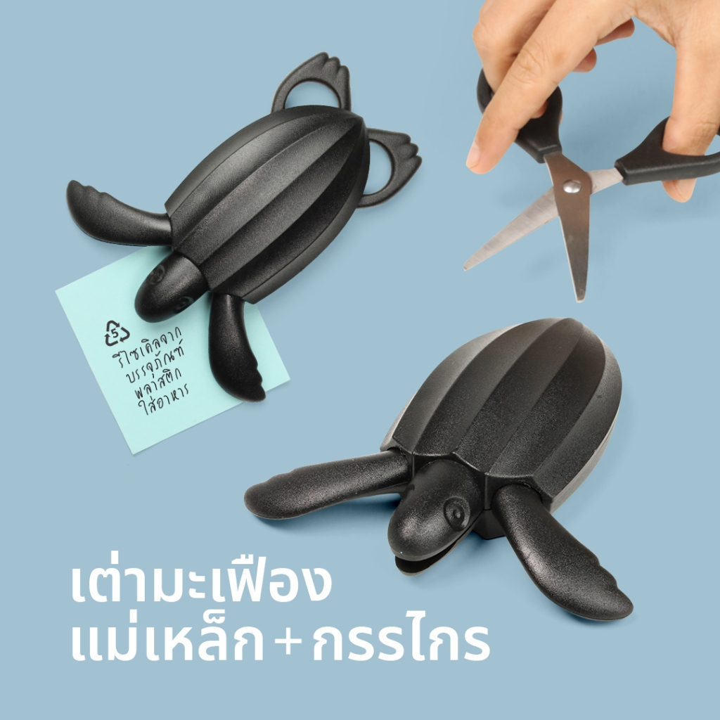 Leatherback Turtle Scissor กรรไกรและแม่เหล็ก ดีไซน์ เต่ามะเฟือง Qualy (ควอลี่ )