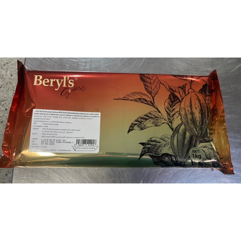 ดาร์คคอมพาวด์ ยี่ห้อ เบริ่ว Beryl 1 กิโลกรัม