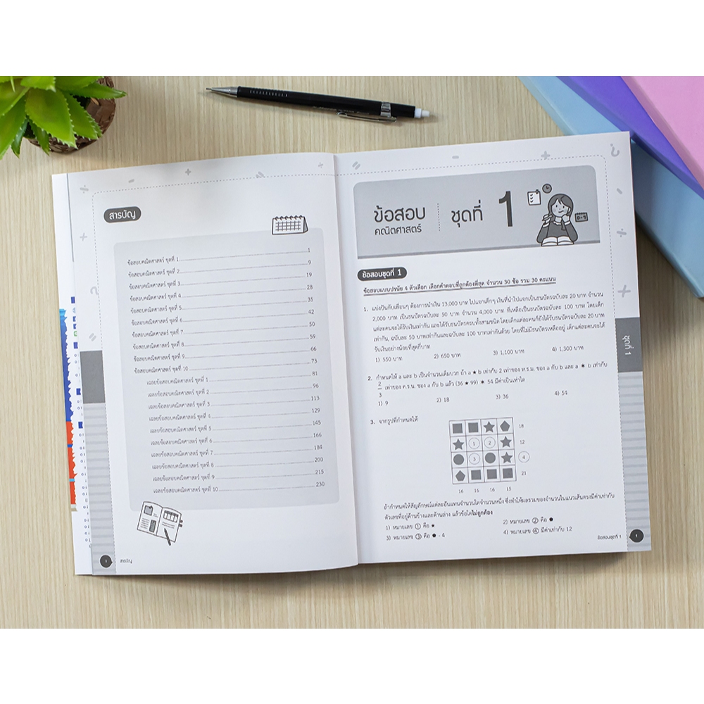 หนังสือ Gifted Maths Test สอบเข้า ม.1 ห้องเรียนพิเศษ มั่นใจเต็ม 100 9786164873230