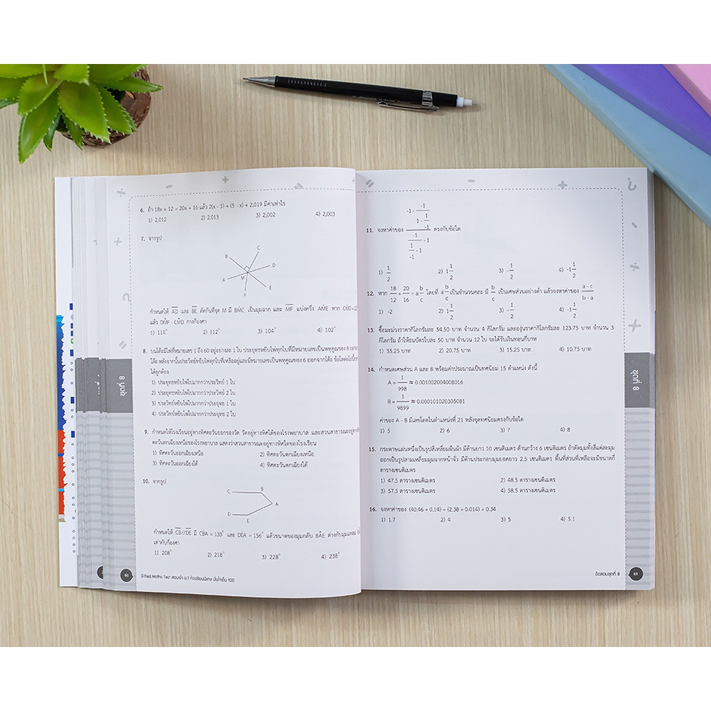 หนังสือ Gifted Maths Test สอบเข้า ม.1 ห้องเรียนพิเศษ มั่นใจเต็ม 100 9786164873230