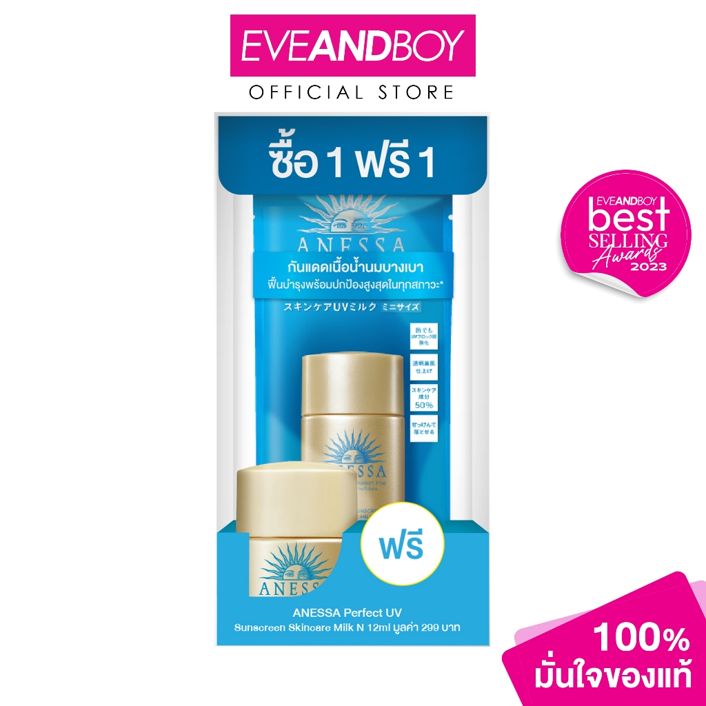 ANESSA - Perfect UV Sunscreen Skincare Milk N  (20 ml. + 12 ml.) เซตกันแดด