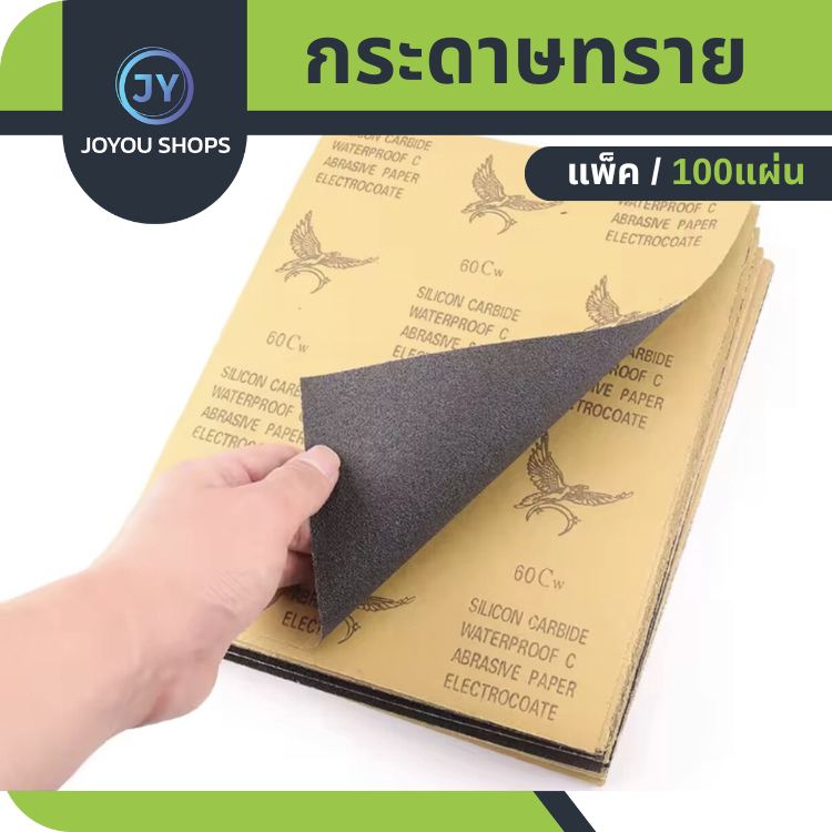 กระดาษทราย ขัดเหล็กตรานกอินทรี สำหรับงานขัดโลหะหรือเหล็กต่างๆ ใช้ขัดและขัดโลหะ,ไม้,แก้ว,เซรามิค,พลาสติก,เคลือบเงา,หิน