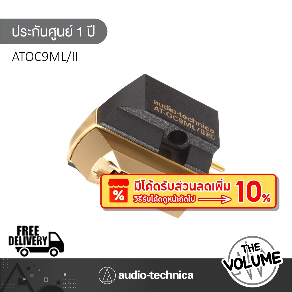 Audio Technica หัวเข็มแผ่นเสียง รุ่น AT-OC9ML/II Dual Moving MicroCoil Cartridge (ประกันศูนย์ 1 ปี)