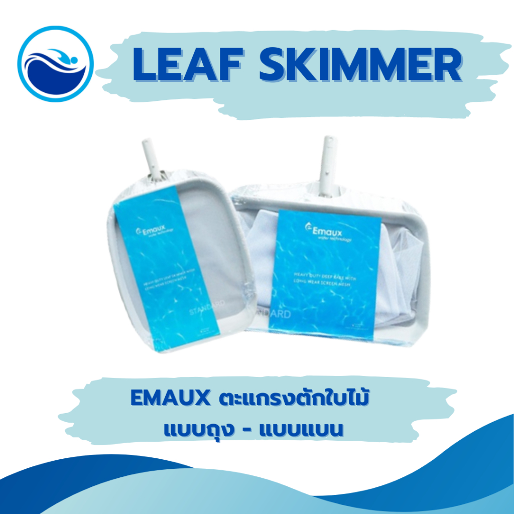 Emaux ตะแกรงตักใบไม้ Standard Leaf Skimmer