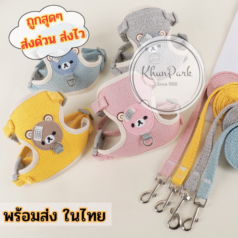 สายจูงสัตว์เลี้ยง สายรัดอก 🐱 เชือกจูง รูปหมีน้อย แมว กระต่าย หมาหรือสัตว์ตัวเล็กใช้ได้ 🌟ระบายอากาศ