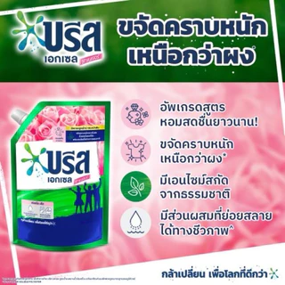 ‼️แพค 3‼️ บรีส เอกเซล Breeze Excel น้ำยาซักผ้า สูตรเข้มข้น ✔️ถุงเติม Refill 1200-1350 มล. X 3 ถุง✔️ มี 10 สูตรให้เลือก