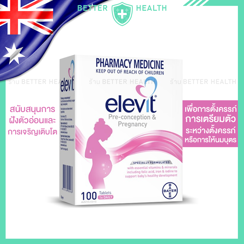 Elevit Pregnancy วิตามินสนับสนุนการเตรียมพร้อมมีบุตร การตั้งครรภ์ และให้นมบุตร