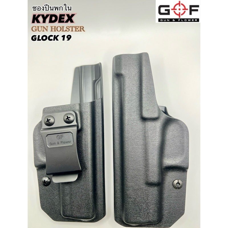 ซองพกใน G&F KYDEX รุ่น Glock 19