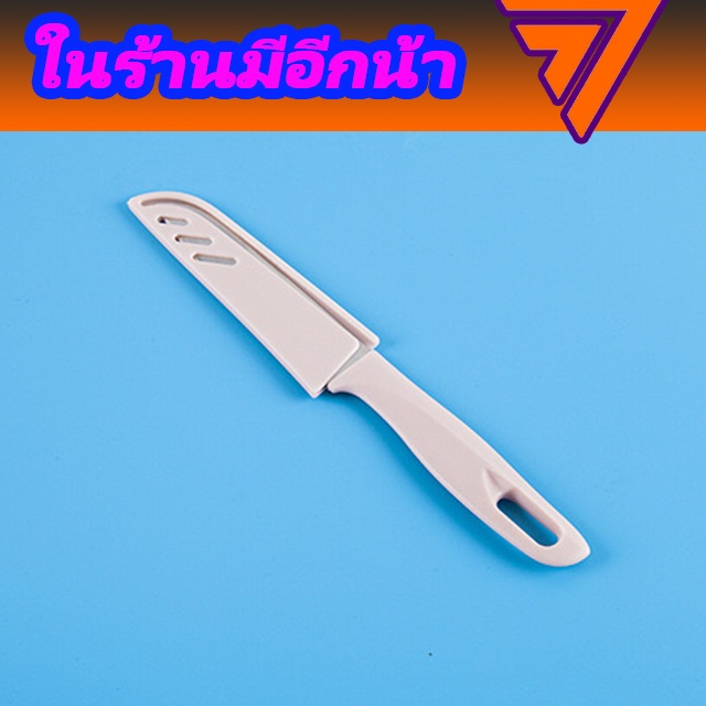มีดปอกผลไม้ มีดสั้น มีสแตนเลส มีดทำครัว มีเล็ก มีดสั้น มีดปลอกผลไม้ มีสีๆ