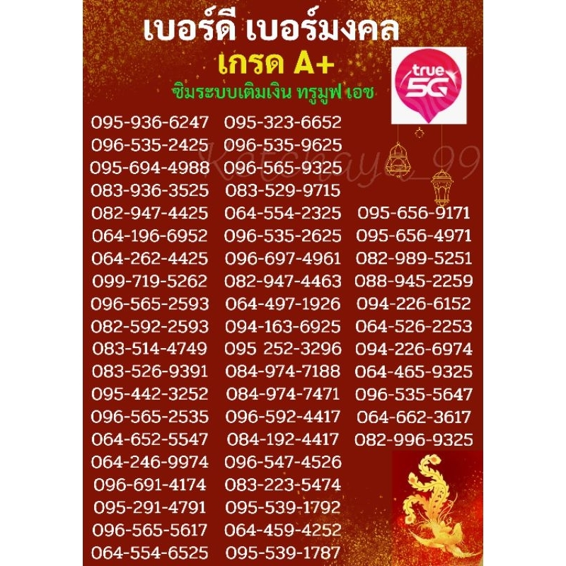 เบอร์มงคล​ A+ เบอร์ดี​เบอร์สวย​ ใช้แล้วดีใช้แล้วปังสุดๆทั้งเรื่องการงาน การเงิน ความรัก เครือข่ายทรูมูฟ​​ (เติมเงิน)