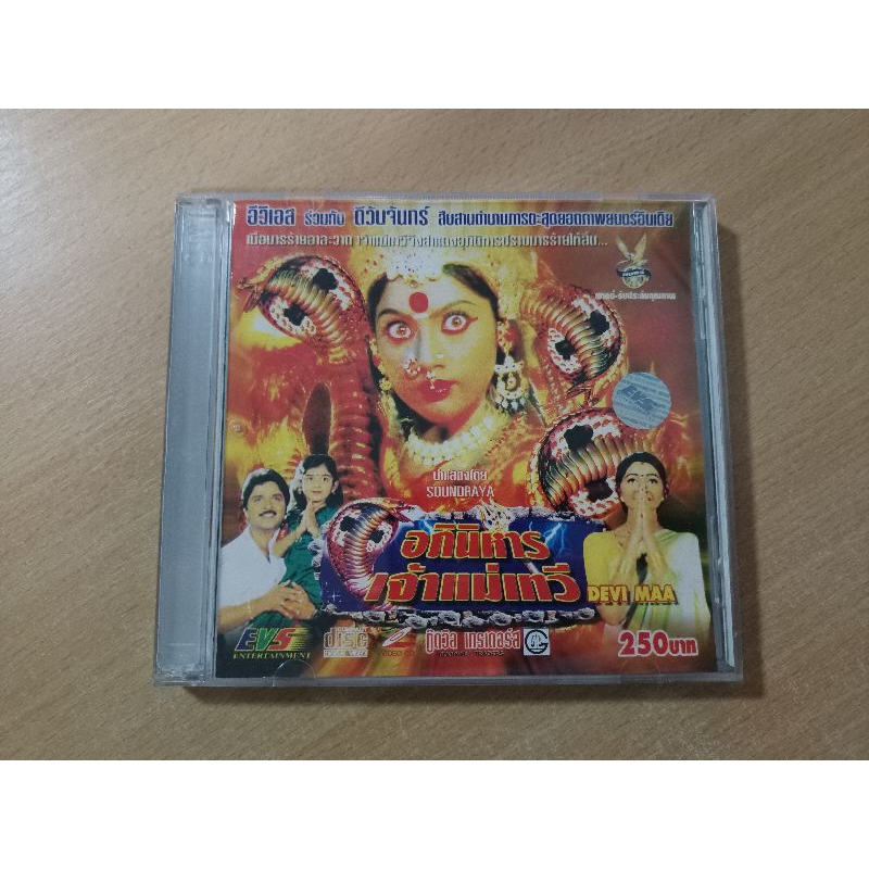 VCD ภาพยนตร์อินเดีย อภินิหารเจ้าแม่เทวี ( พากษ์ไทย )