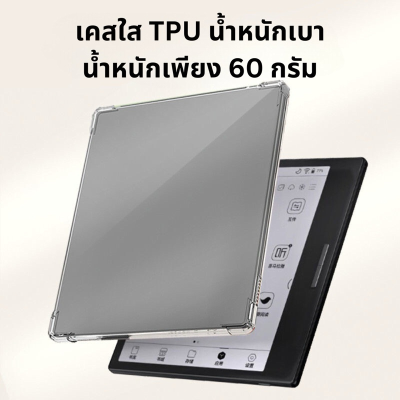 (ส่งจากไทย)​เคสใส TPU สำหรับ E-reader Boox Leaf2 Page Leaf3c ตรงรุ่น กันกระแทก