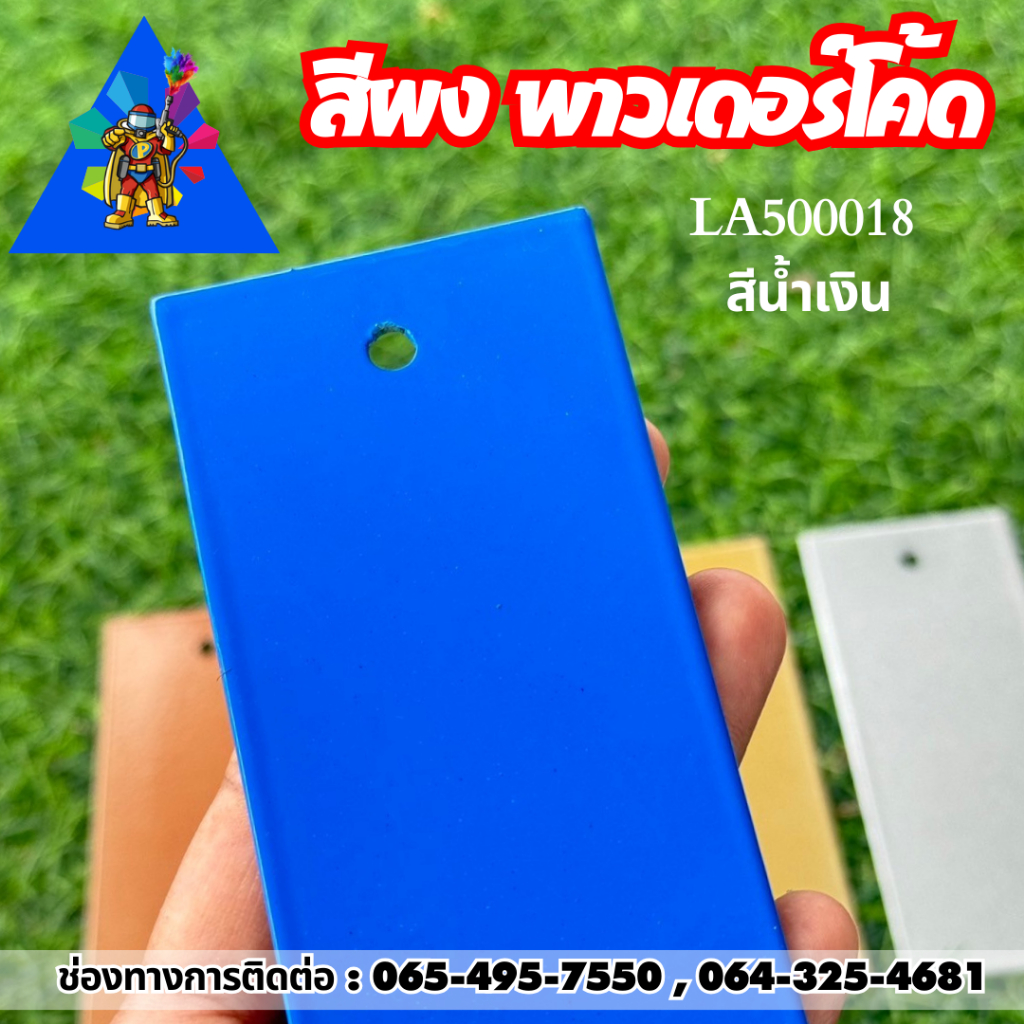 พร้อมส่งมาก สีฝุ่น พาวเดอร์โค้ท Powder coating ใช้กับเครื่องพ่นเท่านั้น ไม่ลอก ไม่ซีด ราคา ถูกที่สุด ดีลบีเคเค แกลเลอรีภาพที่ 9