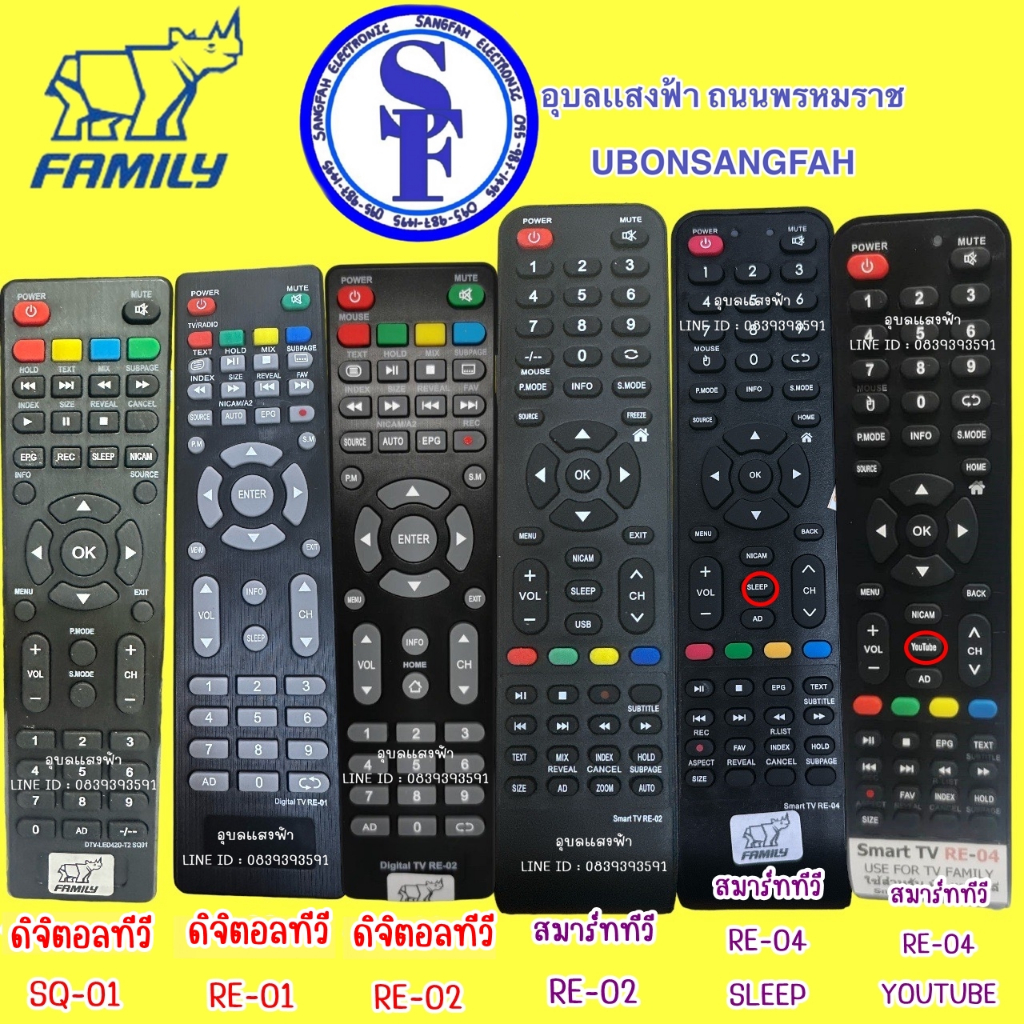 รีโมทTV Family รุ่น RE01,RE-02 , Family รุ่น RE-04 Smart TV รีโมทแฟมิลี่