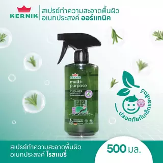 เคอร์นิค สเปรย์ทำความสะอาดอเนกประสงค์ ขจัดคราบสกปรก ทำความสะอาด ออร์แกนิค เช็ดถูพื้น สารสกัดธรรมชาติ