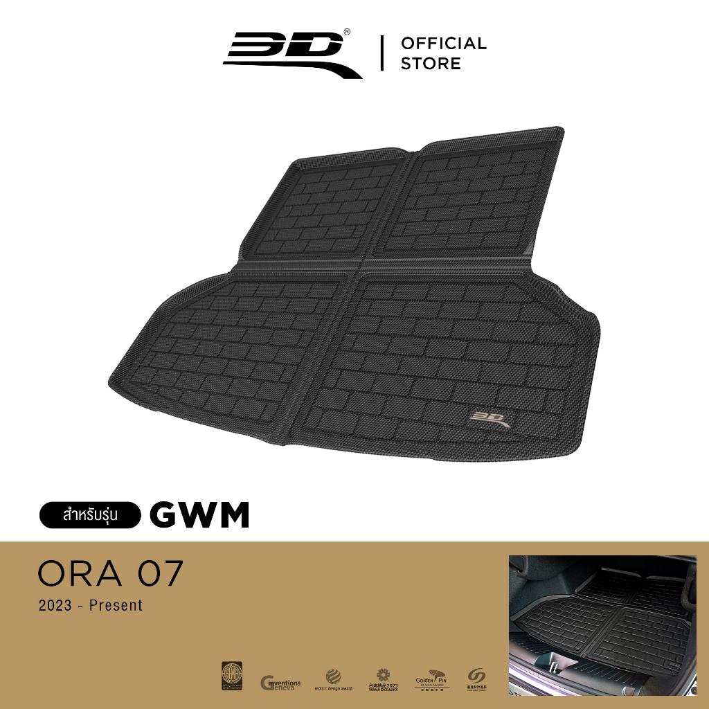 3D Mats ถาดท้ายรถยนต์ GWM ORA 07 2023-2026 พรมกันลื่น พรมกันนํ้า พรมรถยนต์