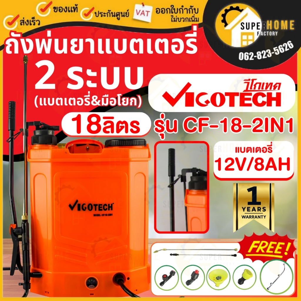 💥แท้ ส่งด่วน💥 VIGOTECH เครื่องพ่นยาแบตเตอรี่ 5 ลิตร 8 ลิตร รุ่น I5-BY-VIGOTECH 5.5 บาร์ พ่นยาแบต 5L ถังพ่นยาแบตเตอรี่ 8L
