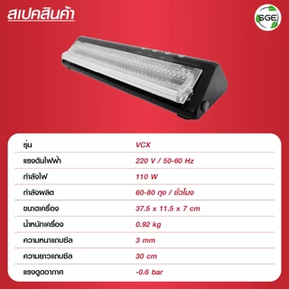 SGE เครื่องซีลถุงสุญญากาศ VC มีหลากหลายรุ่นแบบครัวเรือน ประกันศูนย์ไทย (ของแท้ 100%) จาก SGE
