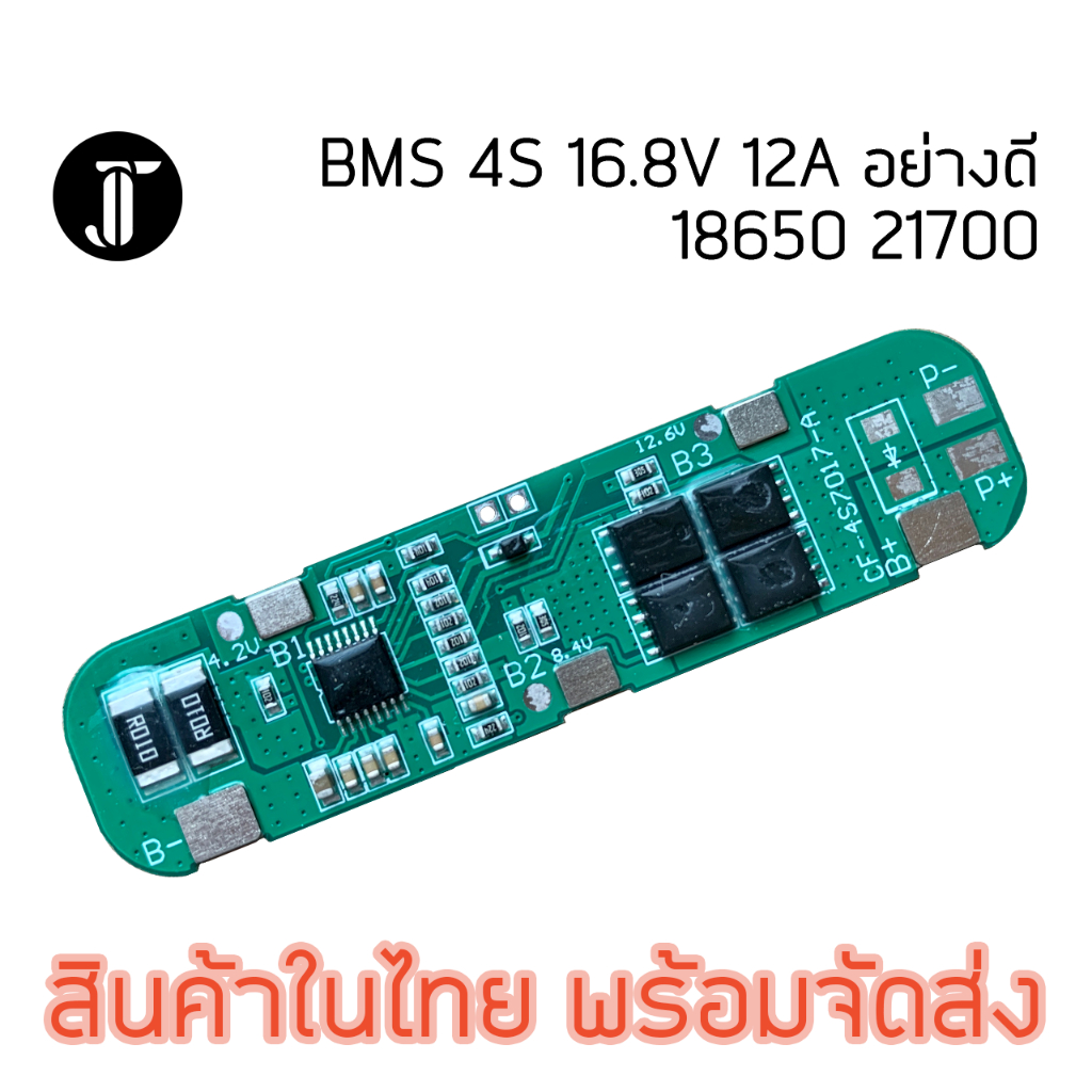 BMS 4S 16.8V 12A อย่างดี 18650 21700 ช็อตแล้ว BMS ตัด