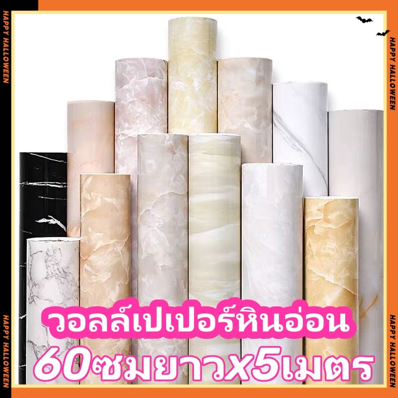 วอลเปเปอร์ลายหินอ่อน วอลเปเปอร์ติดผนัง ห้องนอน สติ๊กเกอร์ สติ๊กเกอร์ติดผนัง pvc wallpaper