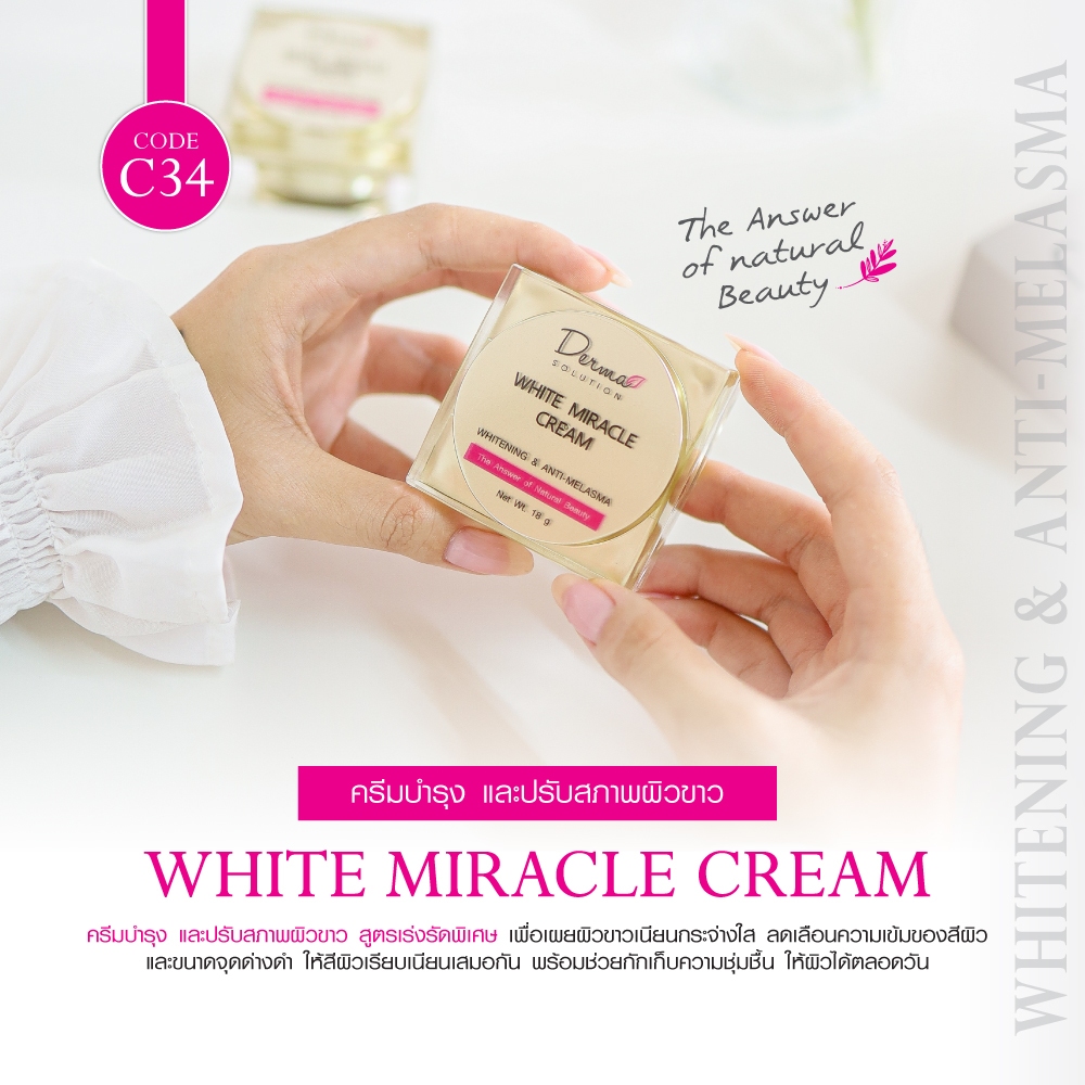 ครีมบำรุงหน้า White Miracle Cream(White Perfect Cream) (18 g) ขาวใส ปรับสภาพผิวหน้าขาวสูตรพิเศษ ครีมทาหน้า ครีมหน้าขาว